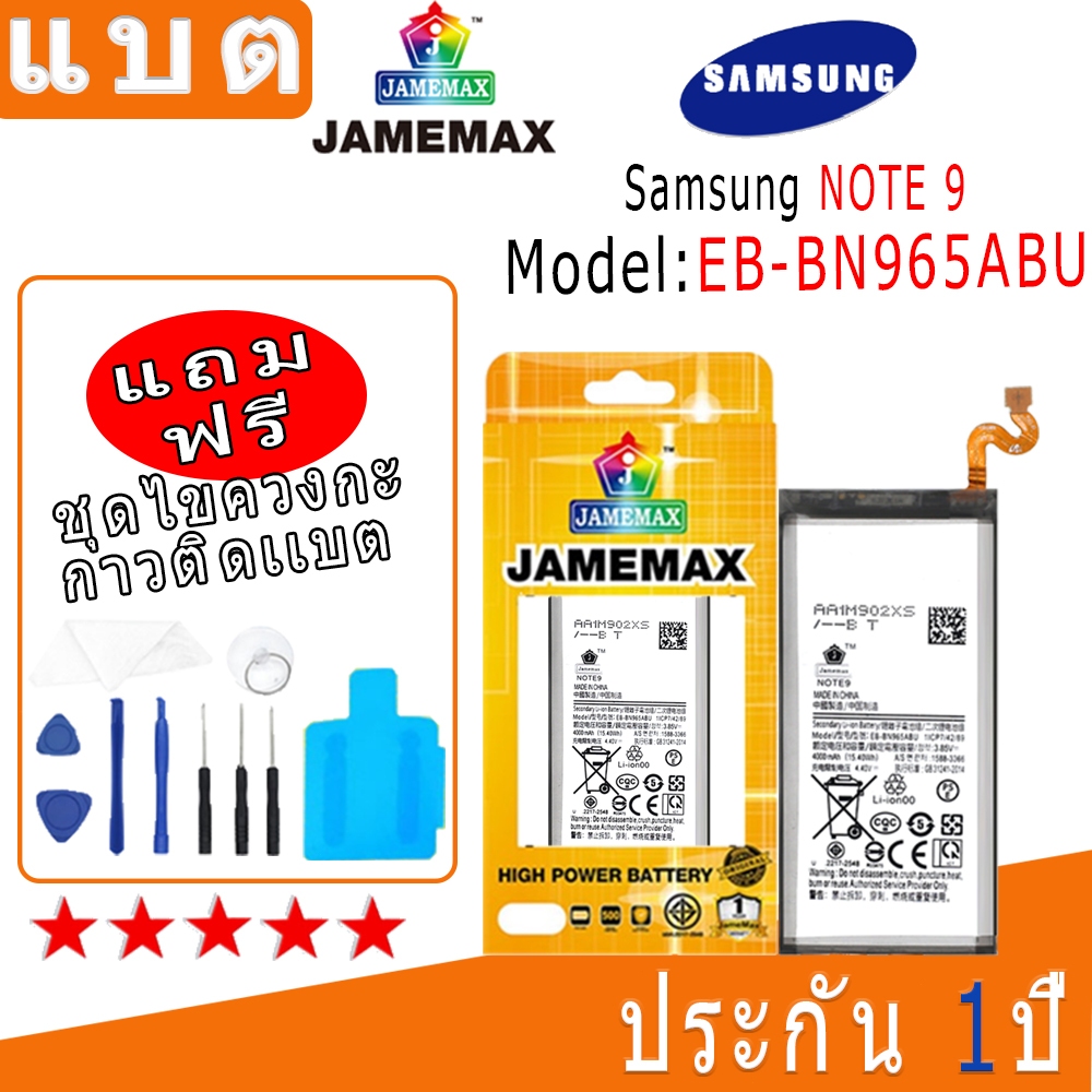 แบต Battery Samsung NOTE 9 Model EB-BN965ABU งาน พร้อมเครื่องมือ แบตแท้ งานบริษ