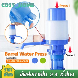 ที่ปั๊มน้ำดื่ม เครื่องดูดน้ำ ปั๊มน้ำดื่มแบบกด ที่ปั๊มน้ำแบบม…