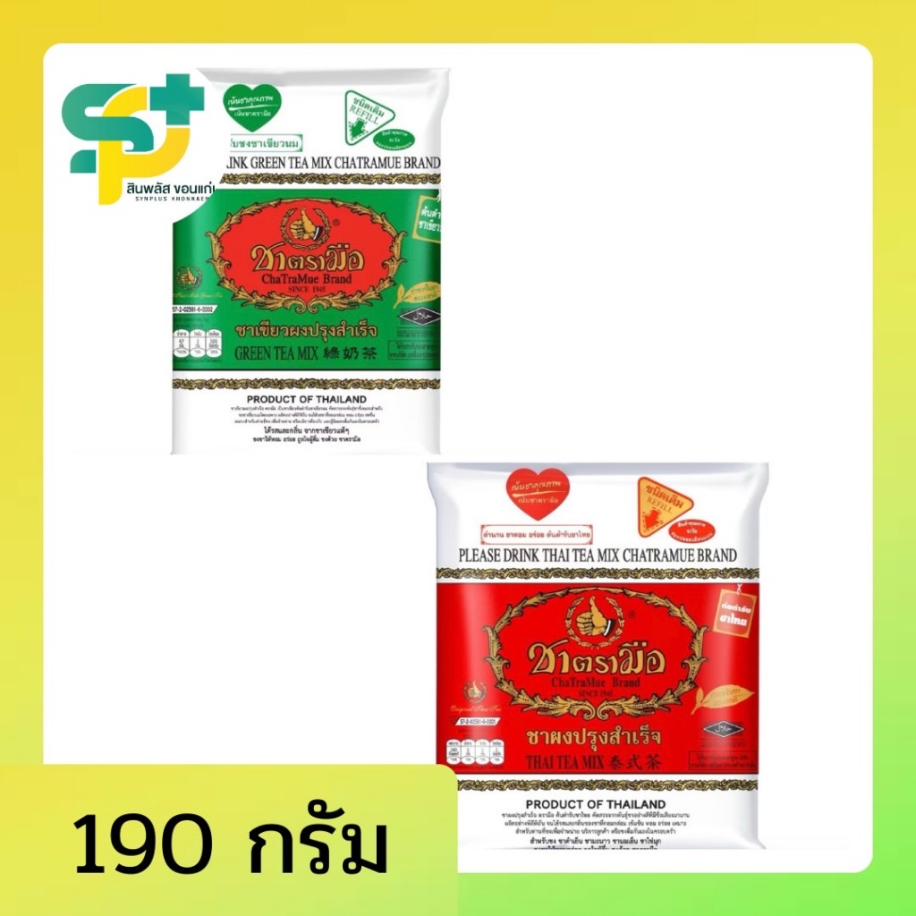 [พร้อมส่ง] ชาตรามือ ChaTraMue Brand แบบถุง 190กรัม 400กรัม
