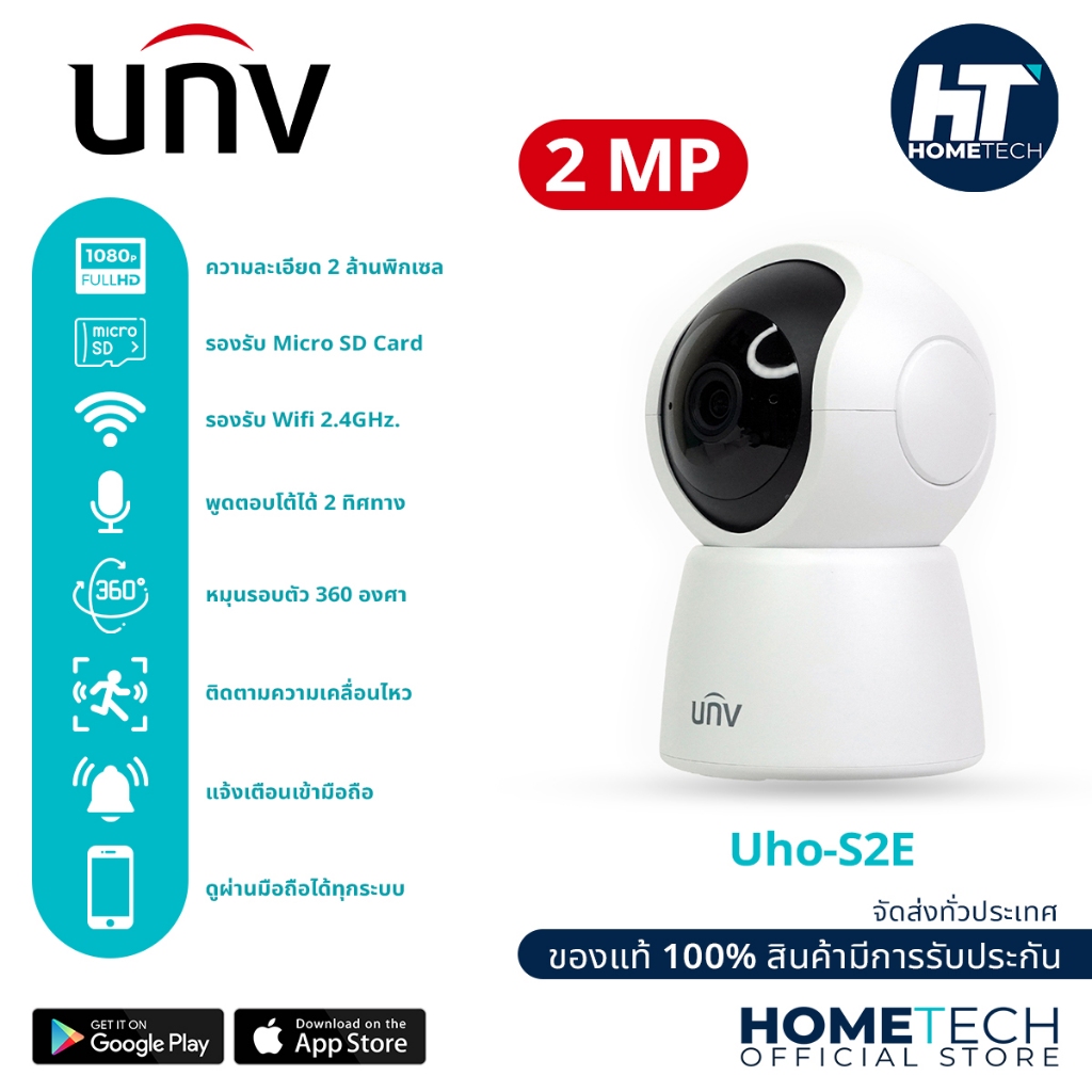 UNIVIEW กล้องวงจรปิด WIFI 2 ล้านพิกเซล รุ่น Uho-S2E (4 mm.)