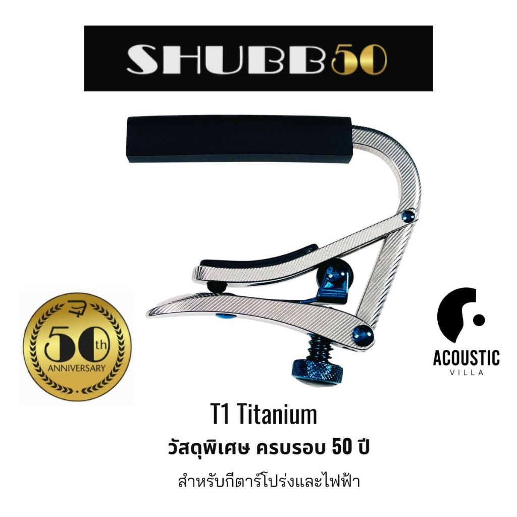 คาโป้ Shubb Capo T1 Titanium 50th Anniversary for Steel String Guitar