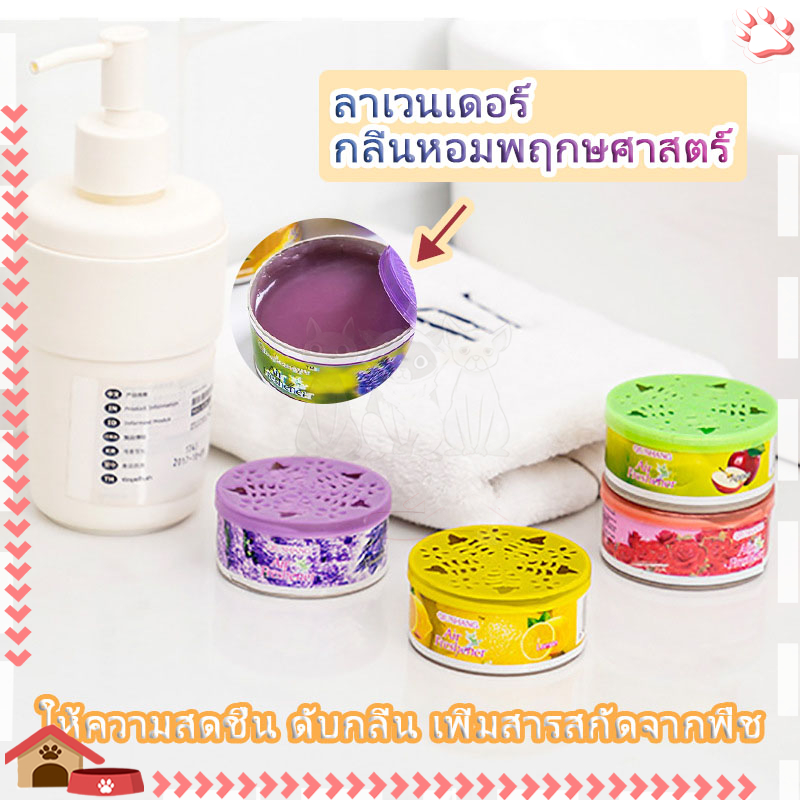 น้ำหอมปรับอากาศ น้ำหอมดับกลิ่น น้ำหอมที่เป็นของแข็ง ดับกลิ่นห้องน้ำ น้ำหอมปรับอากาศในครัวเรือน น้ำหอมในรถยนต์ 4กลิ่น
