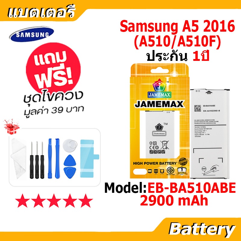 JAMEMAX แบตเตอรี่ Battery Samsung Galaxy A5 2016 (A510,A510F) model EB-BA510ABE แบตแท้ ซัมซุง ฟรีชุดไขควง