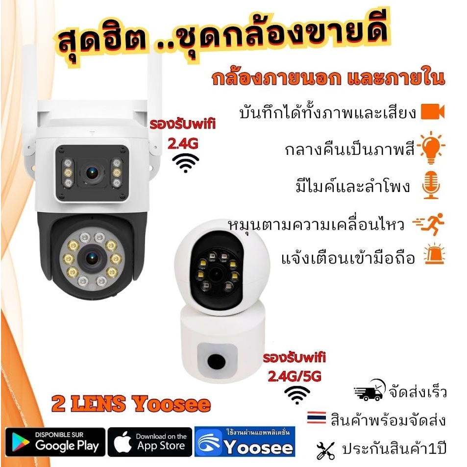 กล้องวงจรปิดเลนส์คู่ แพ็คสุดคุ้ม YOOSEE ติดตั้งได้ทั้งภายใน ภายนอก พูดโต้ตอบได้ หมุนตามคนเคลื่อนไหว