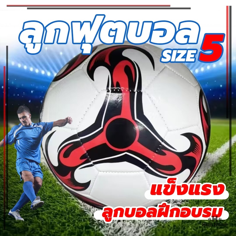ลูกฟุตบอล หนังเย็บ มาตรฐานเบอร์ 5 Soccer Ball มาตรฐาน หนัง PU นิ่ม มันวาว ทำความสะอาดง่าย