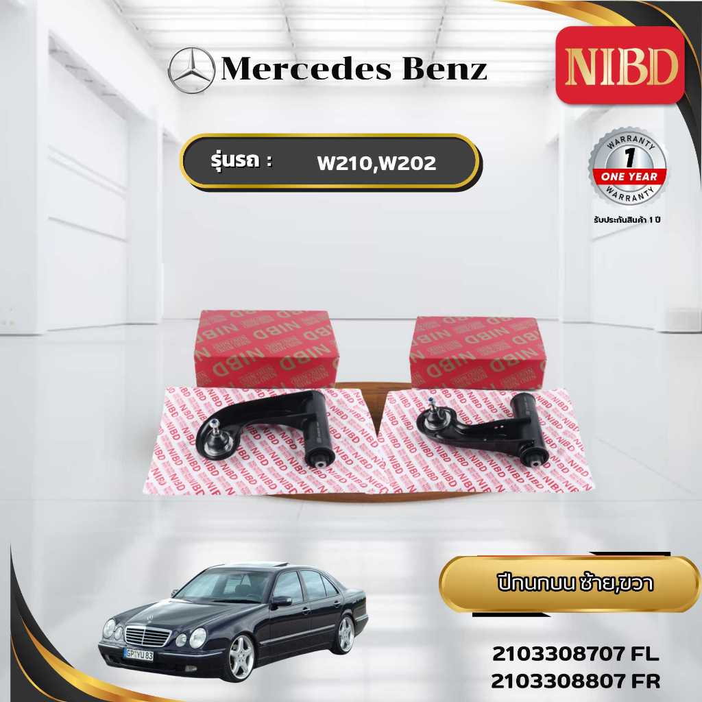 ปีกนกบน BENZ W210 W202 (สแกน QR Code ก่อนแกะสินค้า)