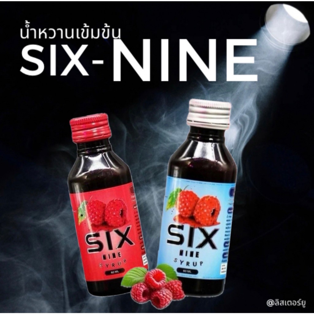 Six-Nine Syrup (แบบขวด) น้ำเชื่อมไซรัป six-แดง-เงิน