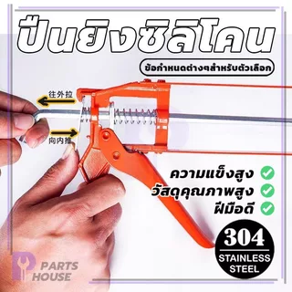 ที่ยิงซิลิโคน ปืนยิงกาว ปืนยิงกาวตะปู พกพาสะดวก ทนทานต่อแดดและฝน ไม่เป็นสนิมง่าย เช็ดทำความสะอาดง่าย คุณภาพดี