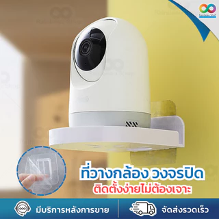 RAINBEAU ที่วางกล้อง กล้องวงจรปิด ชั้นติดผนัง วาง เราเตอร์ wifi ติดตั้งง่าย ไม่ต้องเจาะ พร้อมกาวในตัว แข็งแรง ทนทาน