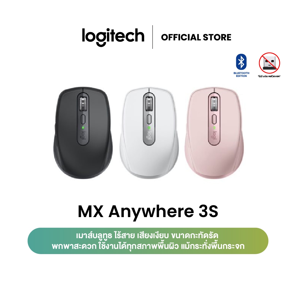 Logitech MX Anywhere 3S Compact Wireless Mouse เมาส์ไร้สายขนาดกะทัดรัด, ลากเมาส์ได้บนทุกพื้นผิว, คลิกเงียบ