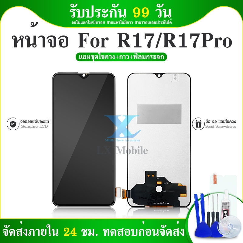 จอ R17 R17 pro หน้าจอ R17 R17pro จอชุด LCD R17 R17pro (AAA+ ปรับแสง-incell)