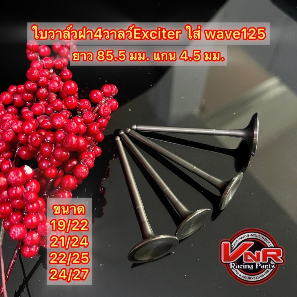 ใบวาล์วแต่ง ฝา4วาล์ว Exciter RG ขนาด19/22 21/24 22/25 24/27 ไอดี-ไอเสีย แกนกลม4.5มม