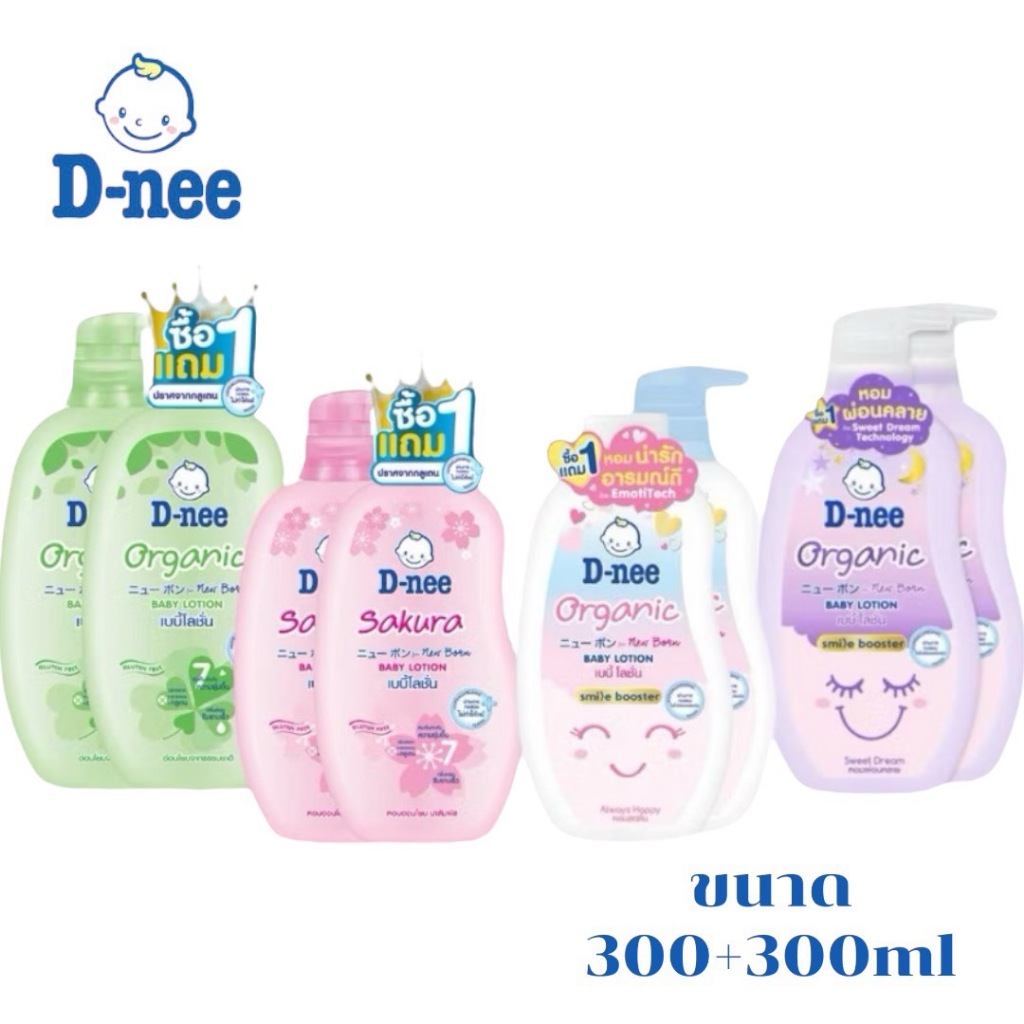 (1 แถม 1) D-nee โลชั่น ดีนี่ รุ่น1แถม1 ขนาด 300มล.**แถมมาในแพ็ค**