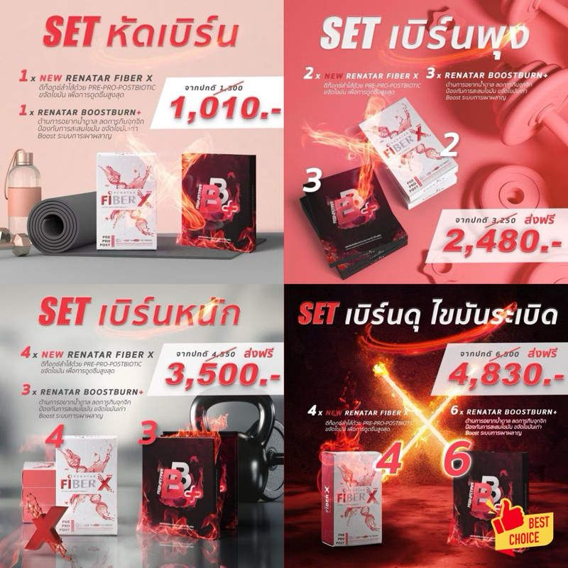 Renatar เรนาต้า เซตจับคู่ Boostburn (BB plus) + FiberX บูทเบิร์น ไฟเบอร์เอ็ก ทานคู่กันเห็นผลไว x 2 ลดพุง ลดไขมันส่วนเกิน