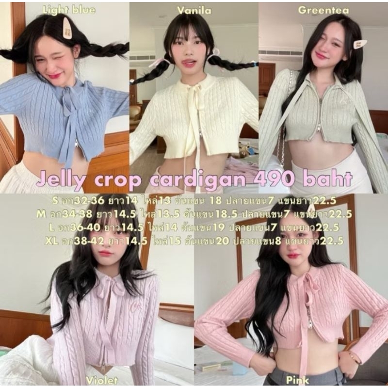 ส่งต่อ Cintage jelly crop cardigan