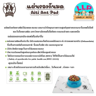 LLP [ของแท้!] แผ่นรองกันมดกันแมลง สำหรับกันมดขึ้นชามน้ำชามอาหาร สุนัขแมว