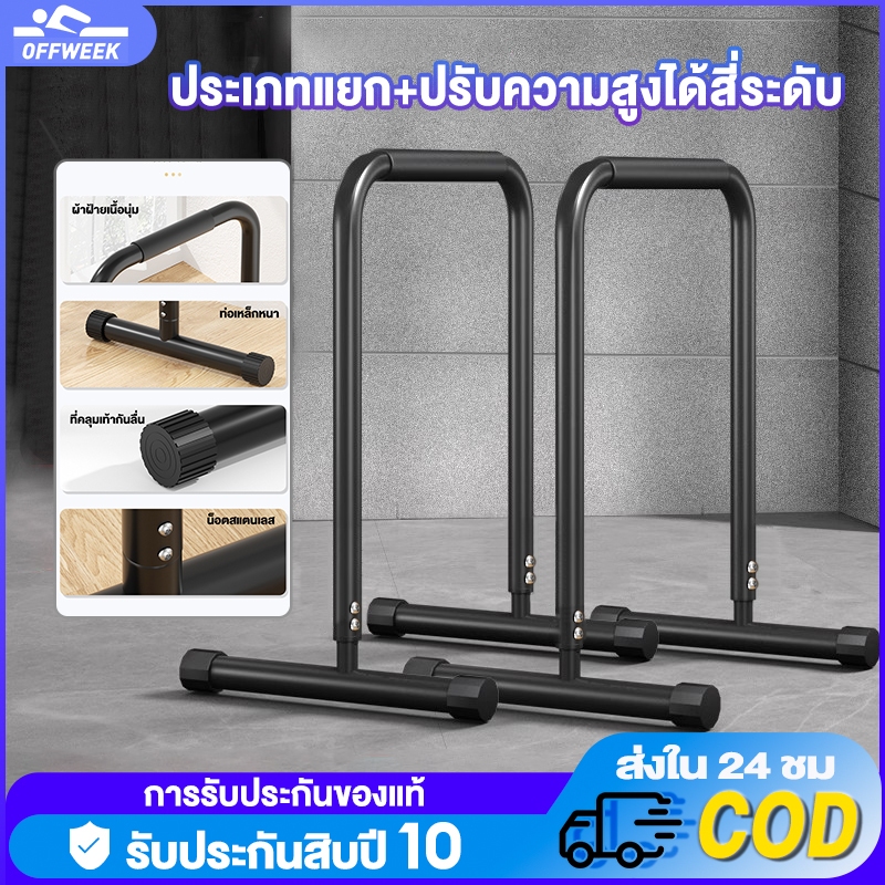 【รับประกัน10ปี】บาร์คู่ตั้งพื้น บาร์ สามารถปรับความสูงได้ บาร์โหน บาร์โหน บาร์ดึงข้อ ตั้งพื้น Double Bar