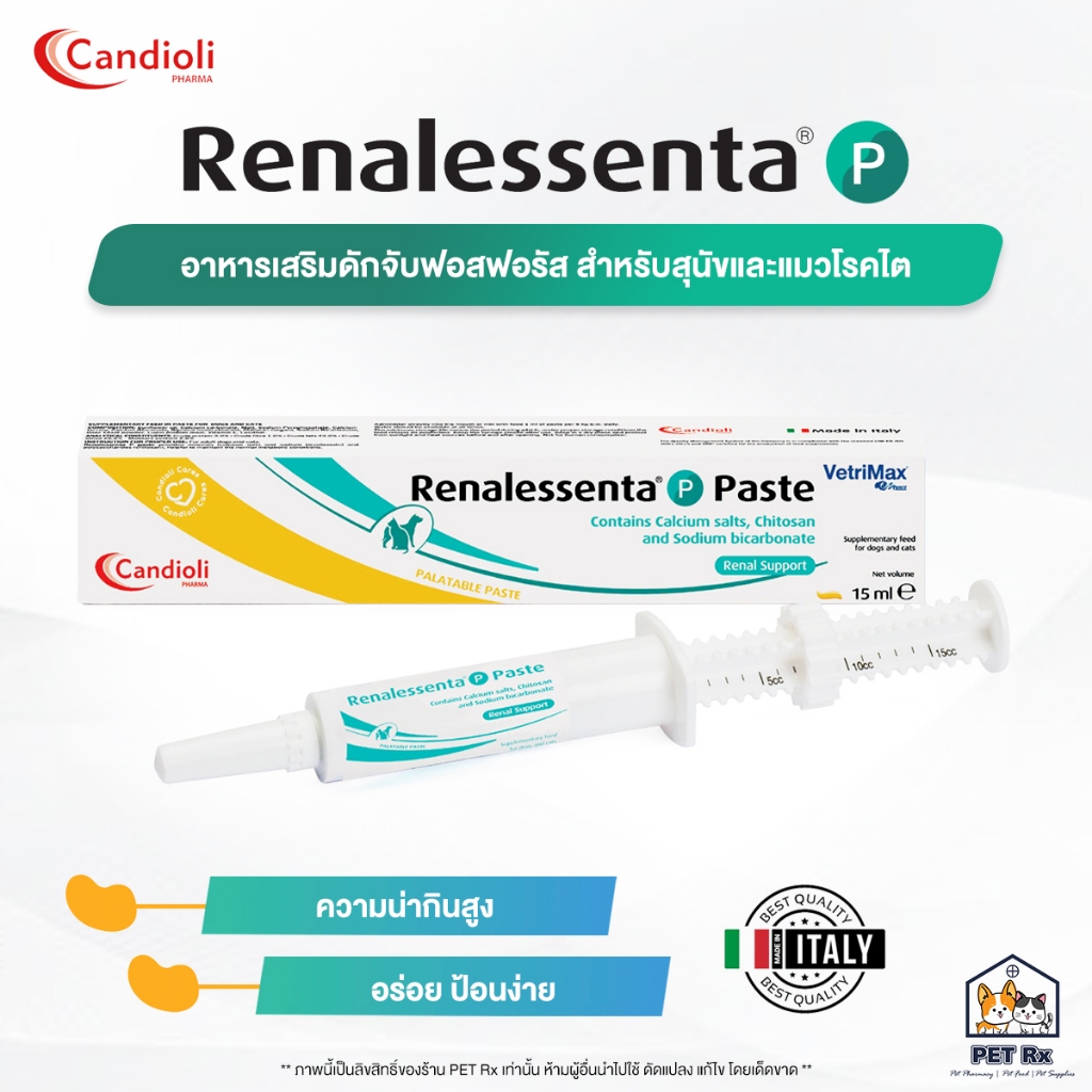 Candioli: Renalessenta P [แท้💯] อาหารเสริมดูแลไต ช่วยดักจับฟอสฟอรัส รูปแบบเจลก้างปลา สำหรับสุนัขและแมวโรคไต 15 ml. 🇮🇹