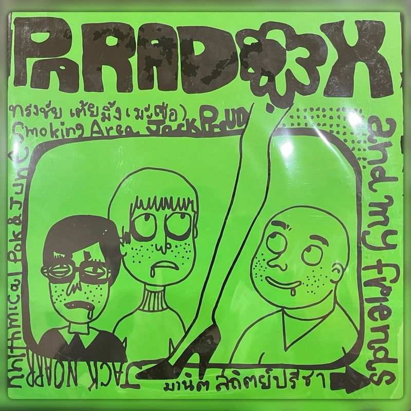 แผ่นเสียง Paradox อัลบั้ม and my friends