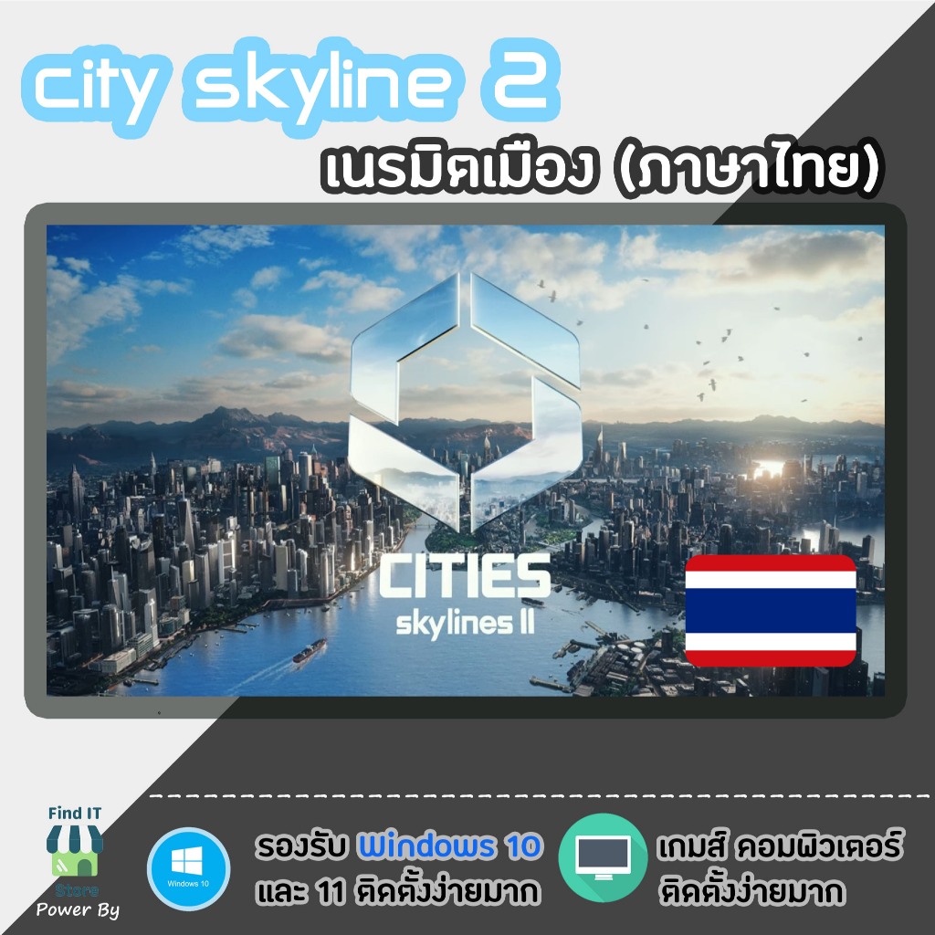 USB & Download [PC Game] Skyline 2 (ภาษาไทย)