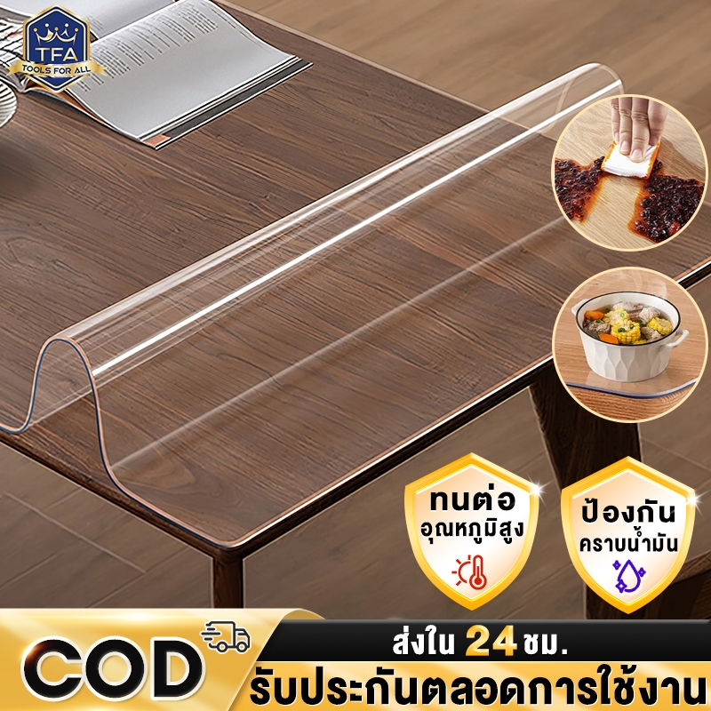 TFA ผ้าปูโต๊ะ ผ้าปูโต๊ะใส ผ้าคลุมโต๊ะ PVC หนาขึ้น 2.5 มม. มุมโค้งมน 65° ทนต่อน้ำมันและคราบสกปรก ทำความสะอาดง่าย