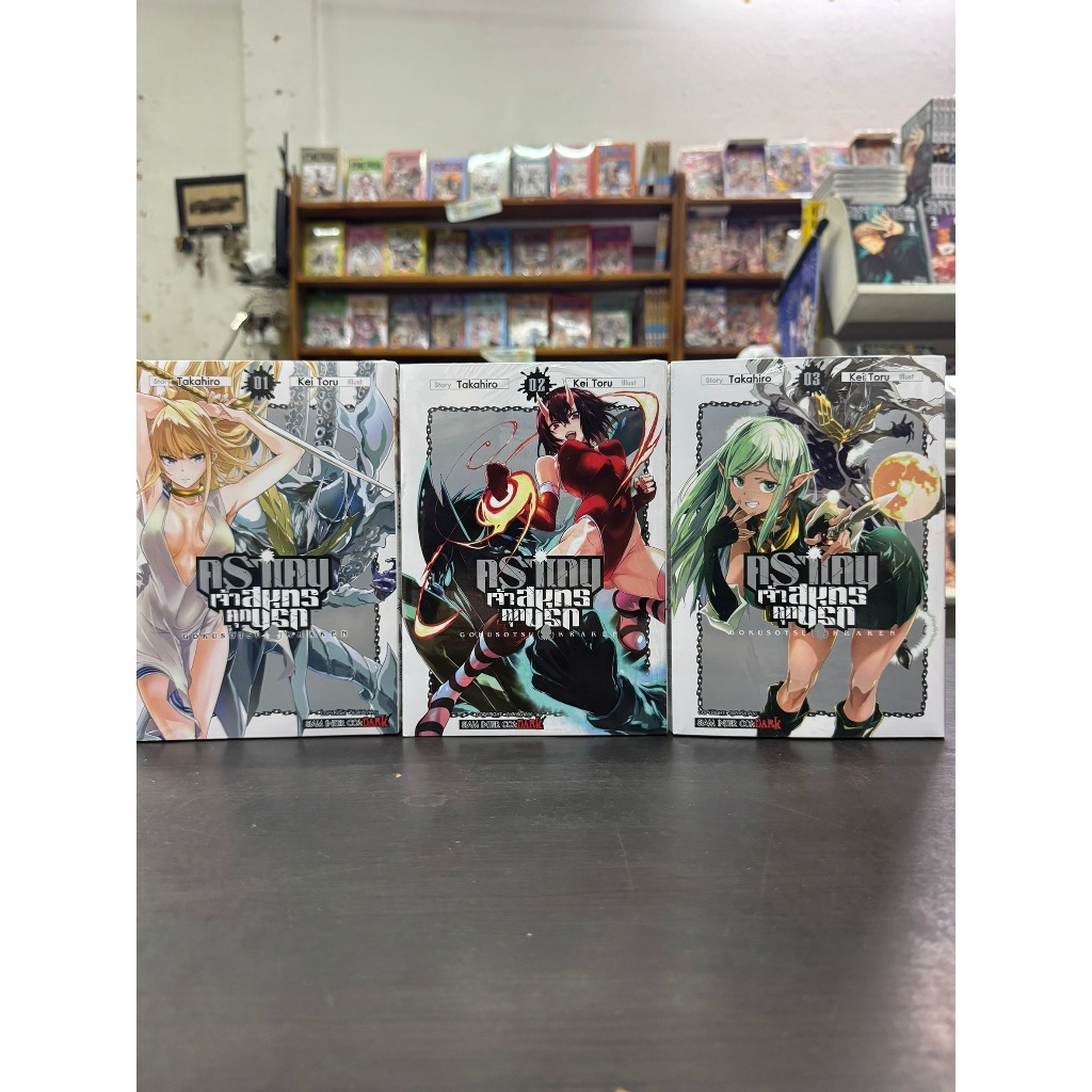 คราเคนจ้าวสมุทรคุกนรก เล่ม 1-3จบ หนังสือการ์ตูน มังงะ Gokusotsu Kraken