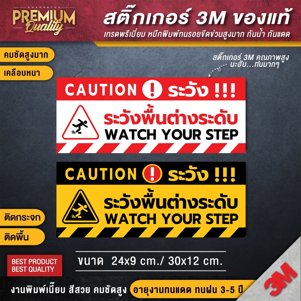 สติ๊กเกอร์ระวังพื้นต่างระดับ ป้ายระวังพื้นต่างระดับ ระวังพื้นต่างระดับ (PVC 3M เคลือบหนาพิเศษกันลื่น คุณภาพดีสุดในตลาด)