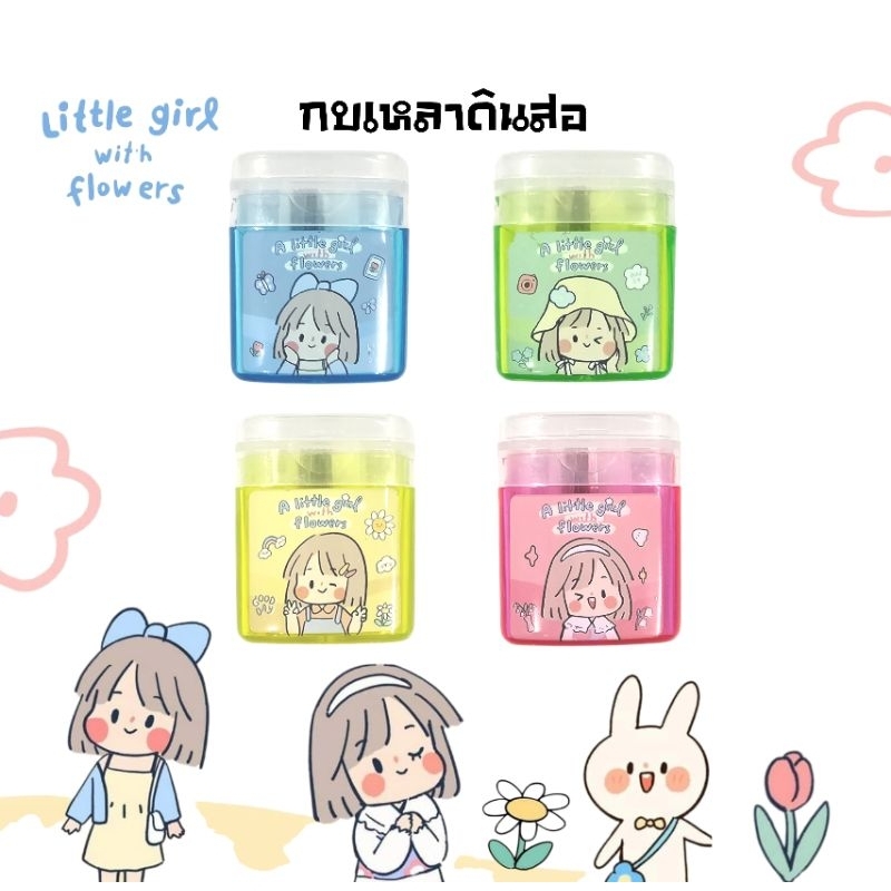 Master Art กบเหลาดินสอซิบบิล มีฝาปิด 1 รู ลายลิขสิทธิ์แท้ จากศิลปินไทย SiBBIL (ราคาต่อ 1 ชิ้น / คละสี)