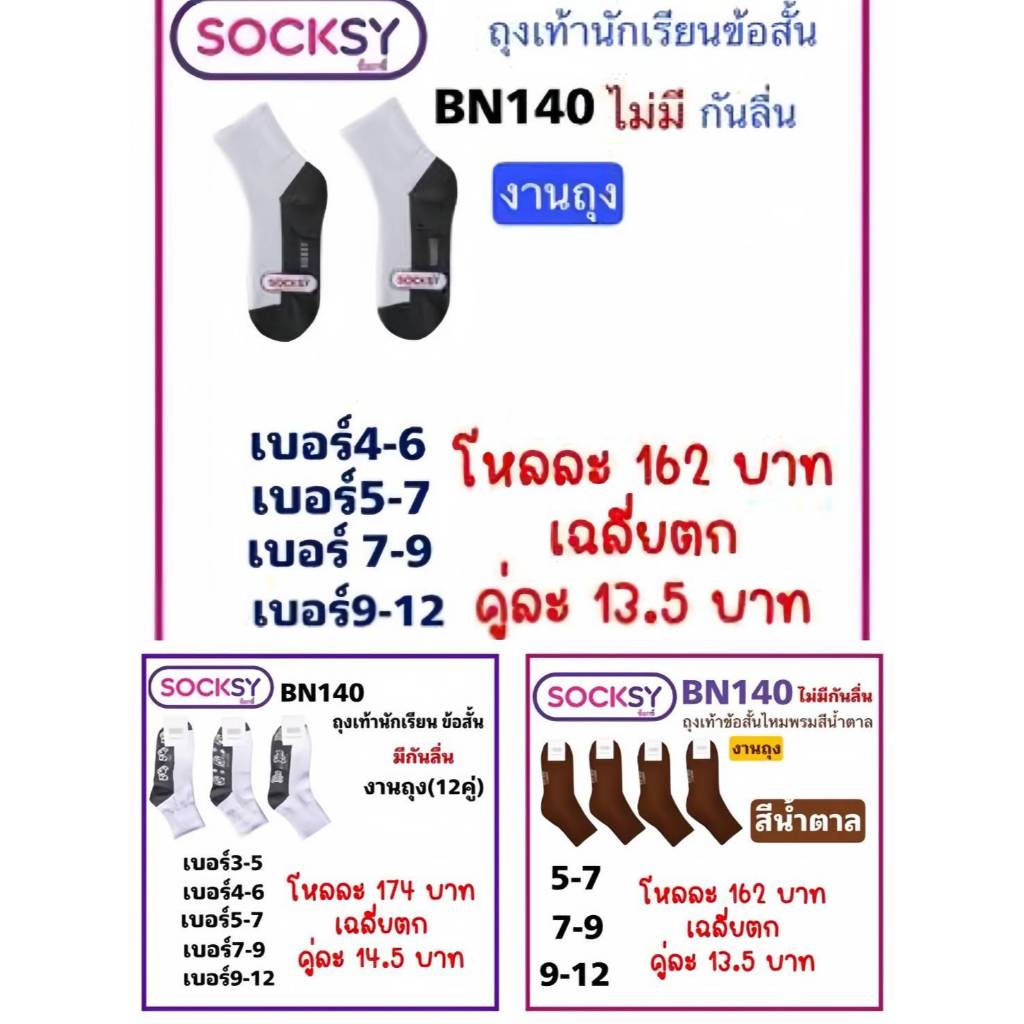 Socksy ถุงเท้านักเรียน สีขาวพื้นเทาธรรมดา/กันลื่น สีน้ำตาล