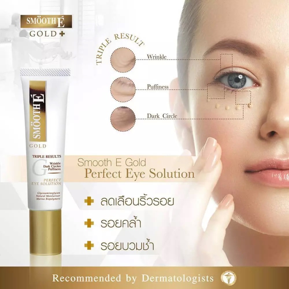 =Smooth E Gold Perfect Eye Solution 15Ml. เซรั่มบำรุงผิวรอบดวงตา ลดเลือนริ้วรอยและความหมองคล้ำ