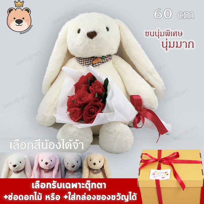ตุ๊กตากระต่าย size 60cm งานเกรดห้าง ผ้าแองโกล่า ขนนุ่มพิเศษ [เลือกรับเฉพาะตุ๊กตา/เพิ่มช่อดอกไม้/กล่องของขวัญ]