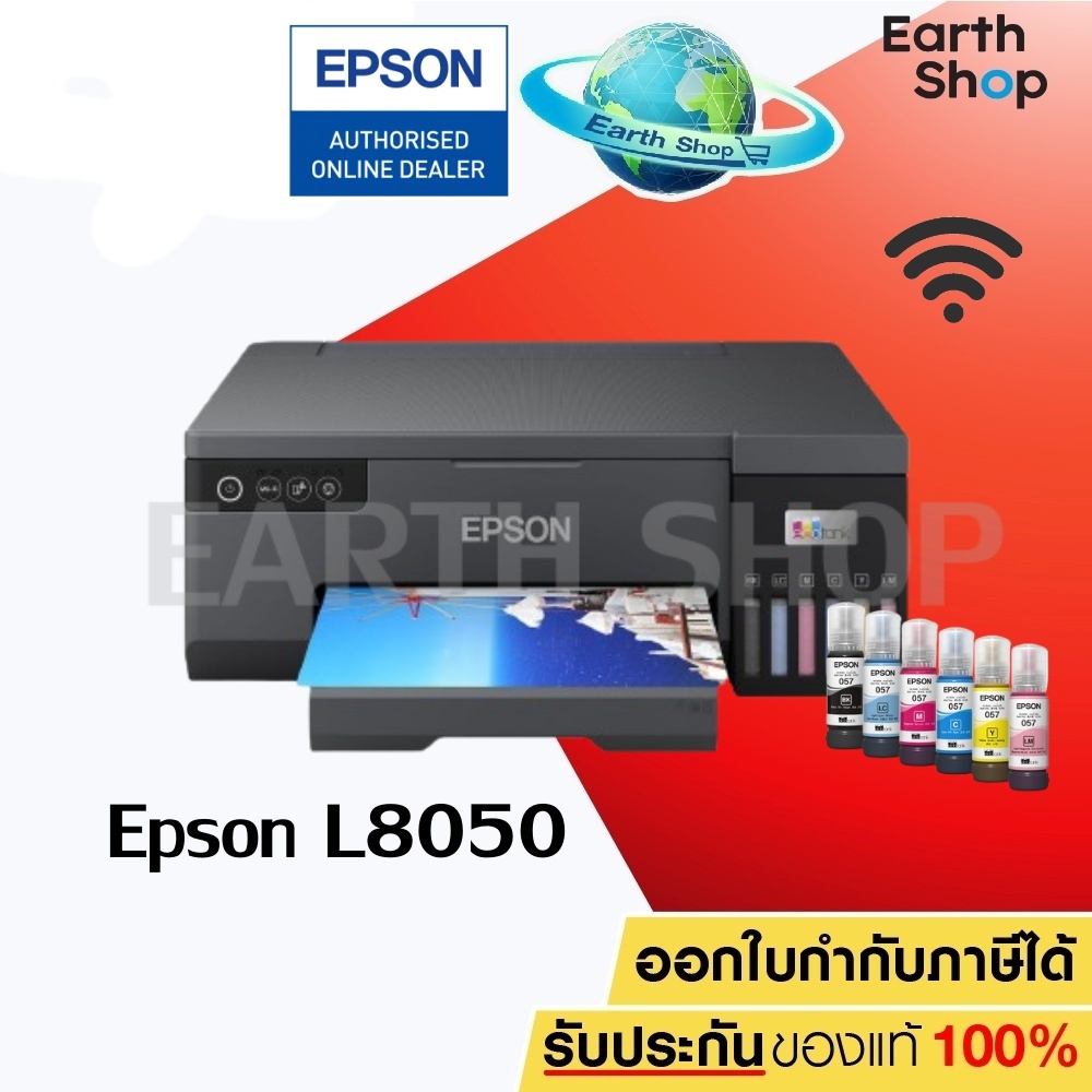 Epson L805 , L850 , L8050 PRINTER Photo InkTank Wi-Fi เครื่องปริ้นรูปถ่าย พร้อมหมึกขวดแท้ 6 สี Earth