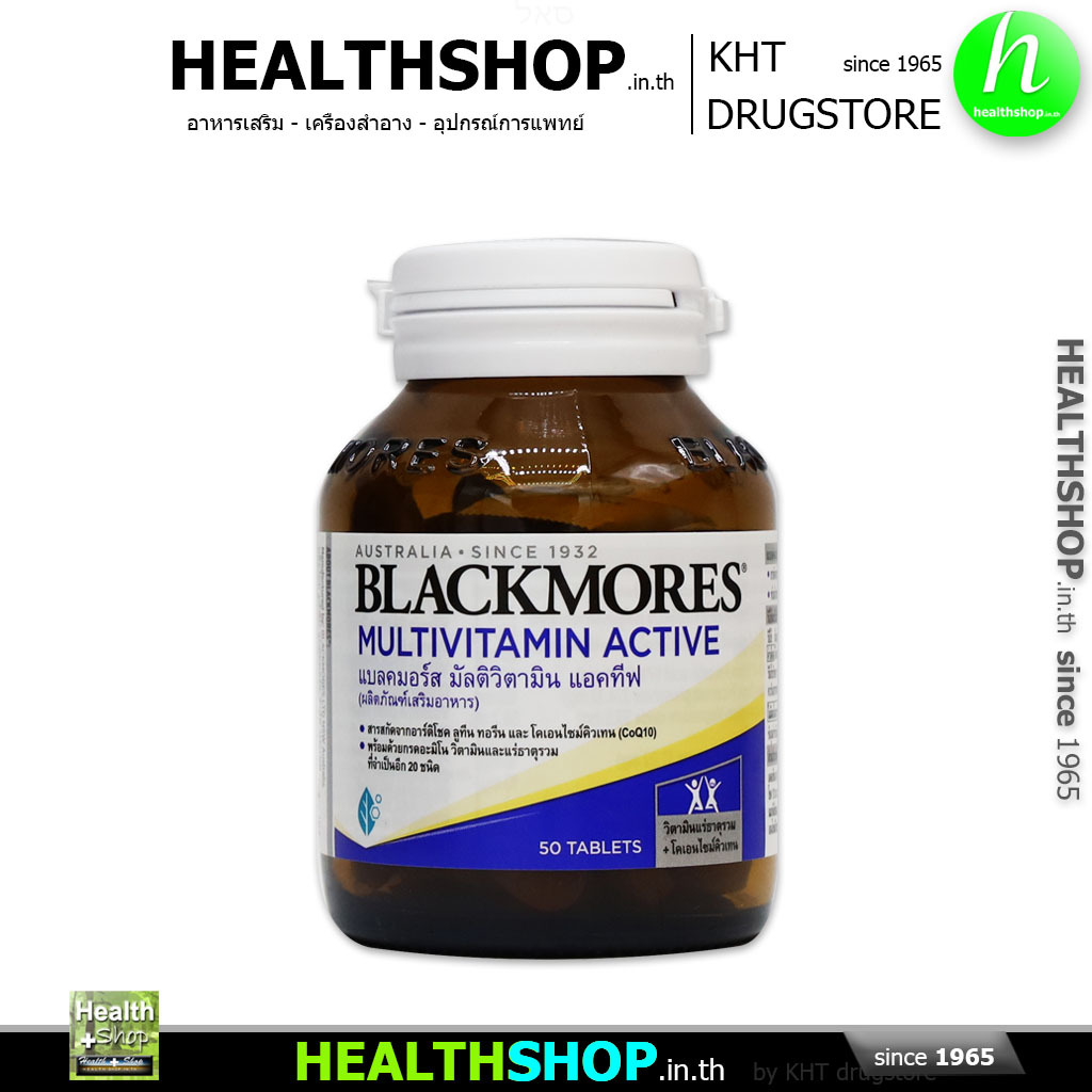 BLACKMORES Multivitamin ACTIVE แบลคมอร์ส วิตามินรวม Artichoke Lutein Taurine CoQ10