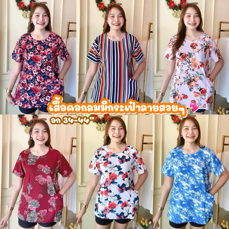 PB32 เสื้อยืดกระเป๋าหน้า ไซส์อก36-44"ใส่ ผ้าวูลเวฟหนังไก่ มีหลายลาย ผู้หญิง