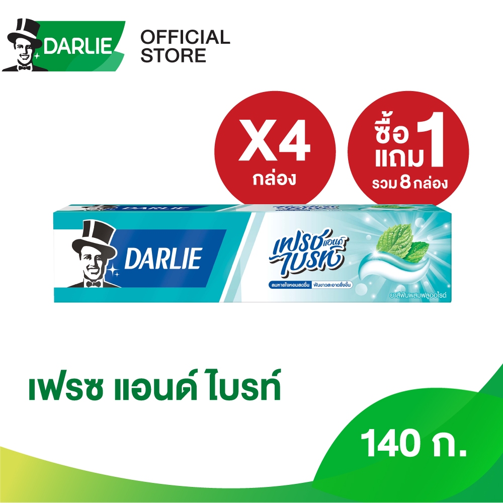 [4 แถม 4] ดาร์ลี่ ยาสีฟัน เฟรซ แอนด์ ไบรท์ 140 กรัม [แพ็คเดี่ยว] รวม 8 กล่อง