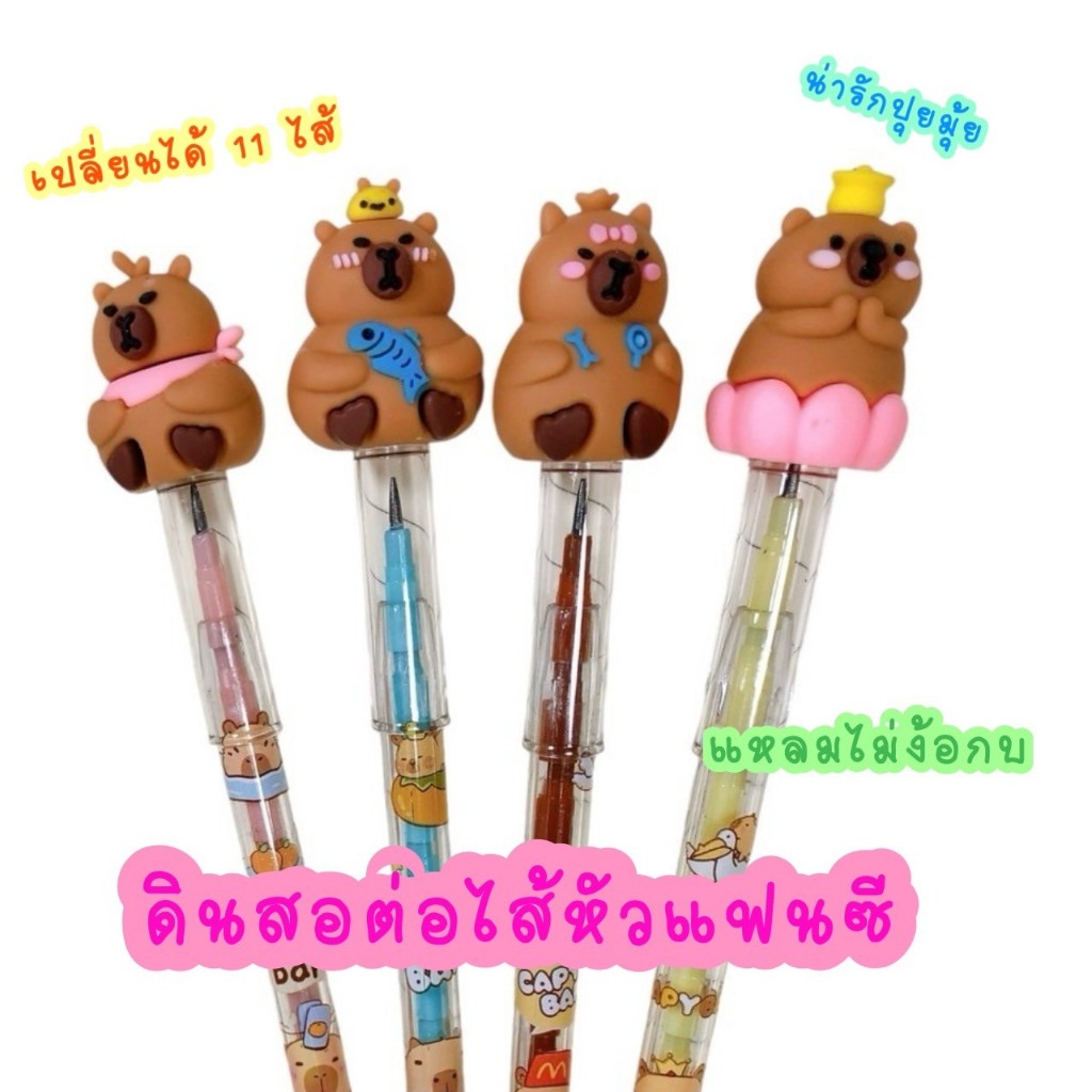 ดินสอต่อไส้ ดินสอเปลี่ยนไส้ 11 ไส้ หัวแฟนซี การ์ตูน แพ็ค 48 แท่ง/ แพ็ค 12 แท่ง #CCY