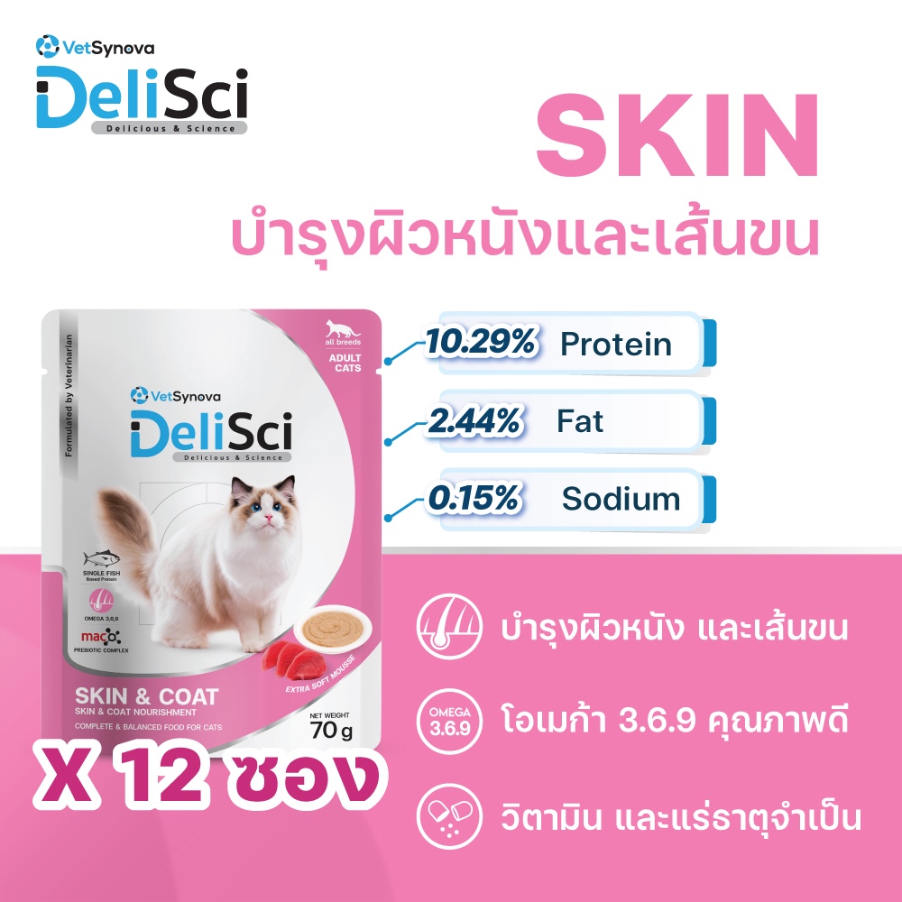 DeliSci Skin สูตรสำหรับการบำรุงผิวหนังและเส้นขน 12 ซอง