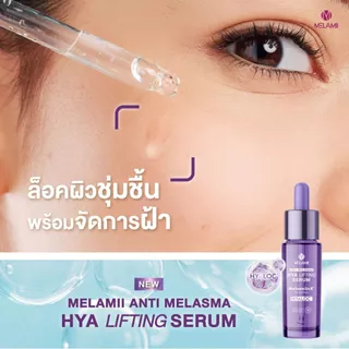 ลดฝ้าหน้าขาว+เด้งอิ่มฟู White Ampoule 15ml + Hya Lifting Serum 15ml