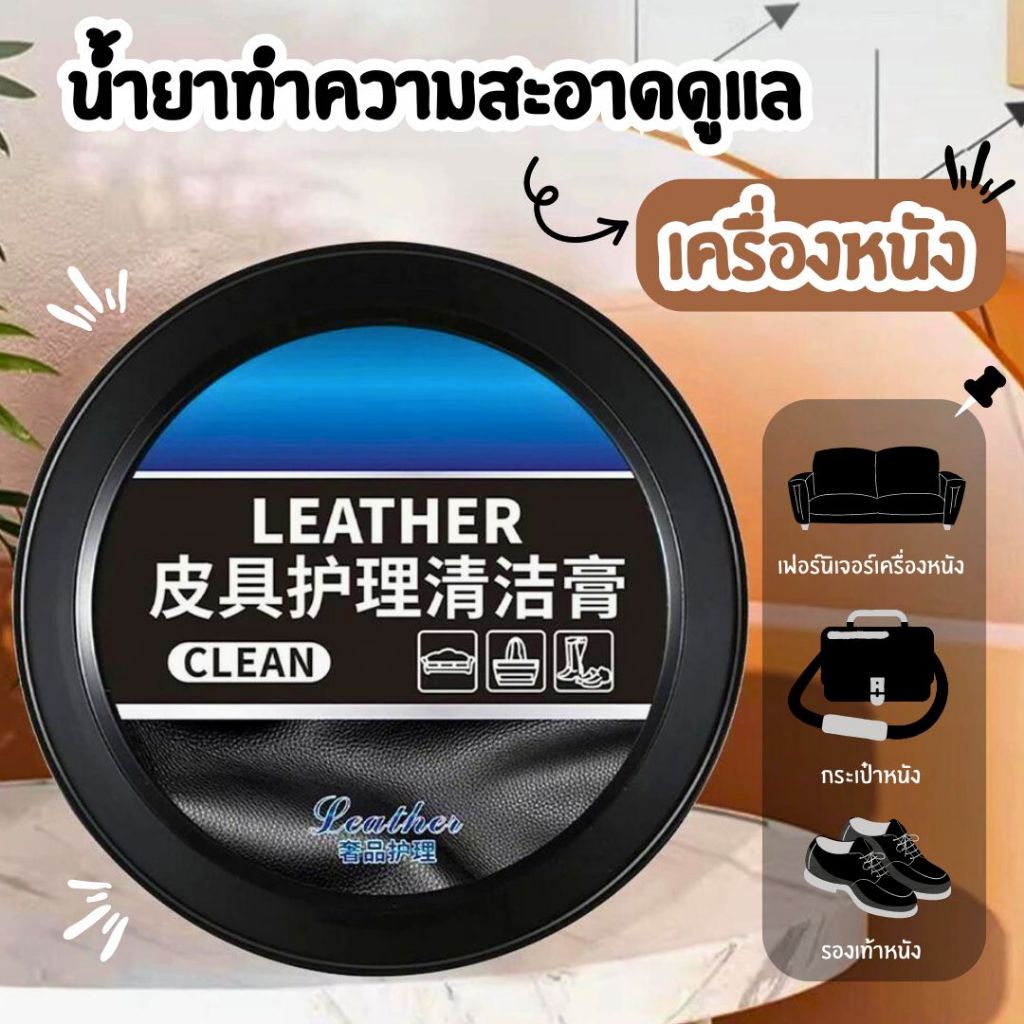 น้ำยาทําความสะอาดเครื่องหนังหนังธรรมชาติ ทําความสะอาดเครื่องหนังหนังธรรมชาติ