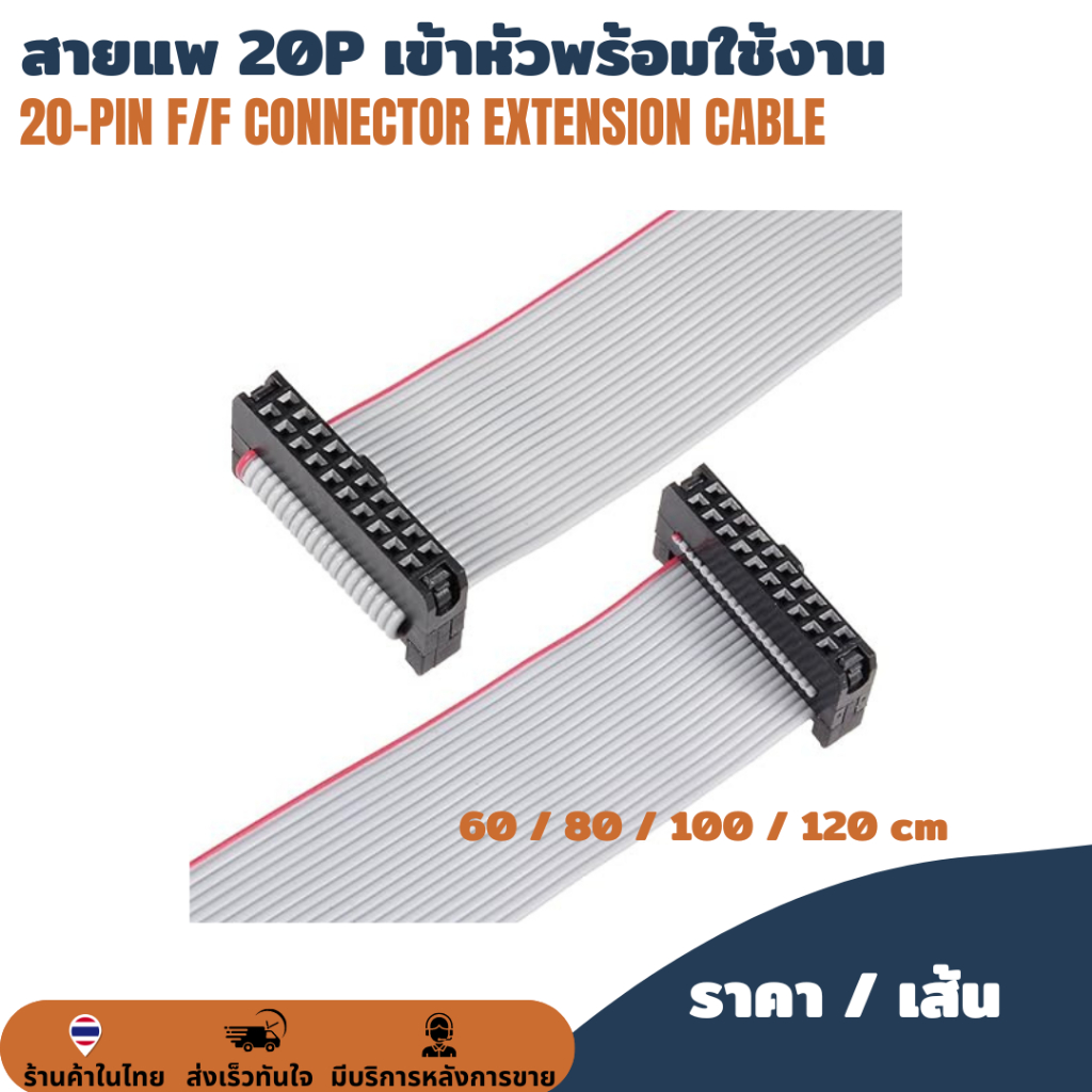 สายแพ 20P 20Pin เข้าหัวพร้อมใช้งาน ต่อบอร์ดโมดูล สายไฟ สายเคเบิล IDC Pitch 2.54mm 28AWG Flat Cable Clamping 60cm-200cm