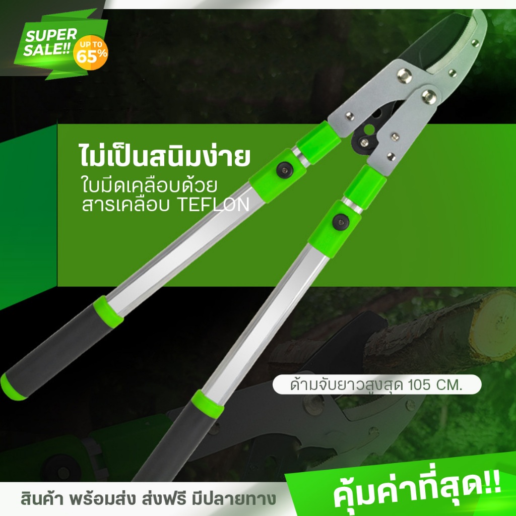 กรรไกรตัดกิ่ง KNIF15-GN ที่ตัดกิ่งไม้สูง Lopper Shears SK5 ยืดหดได้ ด้ามยาว ตัดกิ่งไม้สูงได้