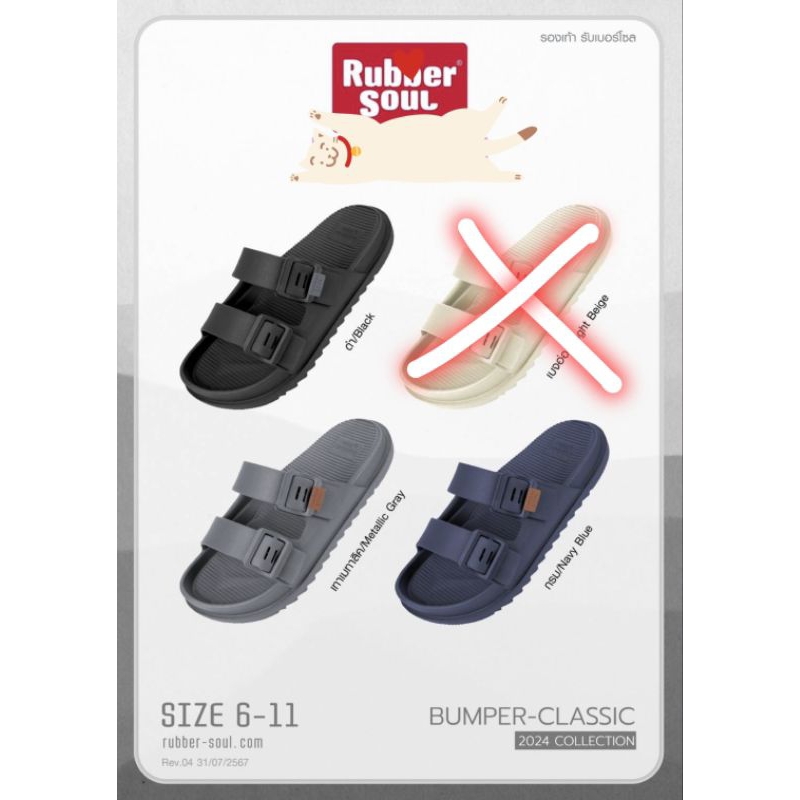 รองเท้าเเตะ2ตอนRubber Soulเเท้100%รุ่นใหม่