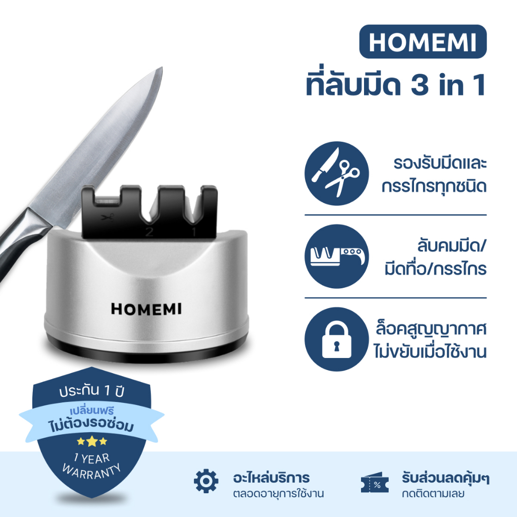 Homemi ที่ลับมีด 3 in 1 Knife Sharpener ที่ลับมีด ลับคม ลบรอย ลับกรรไกร ยึดติดได้ (HM0026-P-SV)
