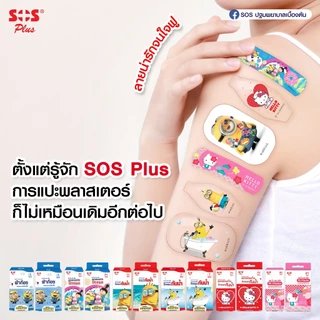 SOS Plus พลาสเตอร์ปิดแผล กันน้ำ คละแบบ 11 ชิ้น แถมกล่องดินสอ ลายคิตตี้ มินเนี่ยน
