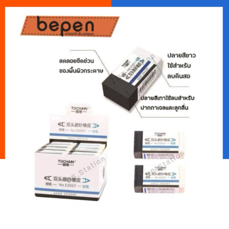 ยางลบ 2 สี ยางลบปากกา+ดินสอ Tochain No.E2037 แพค 1/3/5 ยางลบขาวเทา Eraser ยางลบทราย ยางลบดินสอ ยางลบ