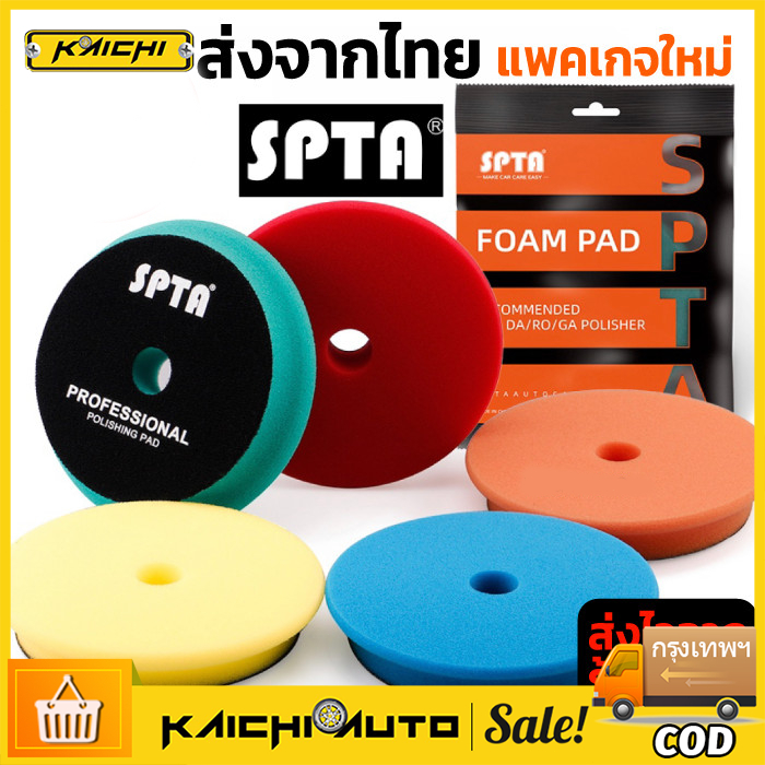 SPTA ฟองน้ำขัดเคลือบสีรถหน้าแบบเรียบ (Flat) 5นิ้ว แบรนด์ SPTA ฟองน้ำขัดสีรถอย่างดี ขนาดแป้น 5นิ้ว