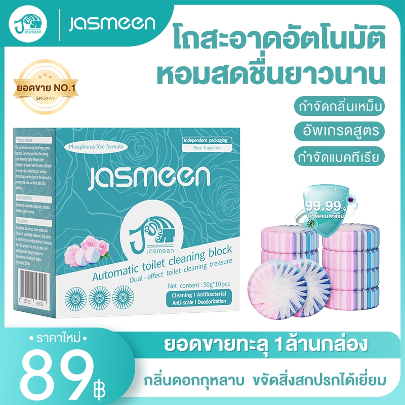 【 10 ชิ้น 】JASMEEN ทำเอง กลิ่นกุหลาบสองสี บล็อคสีชมพู ก้อนฟ้า ก้อนดับกลิ่นชักโครก 6 เอฟเฟ็กต์