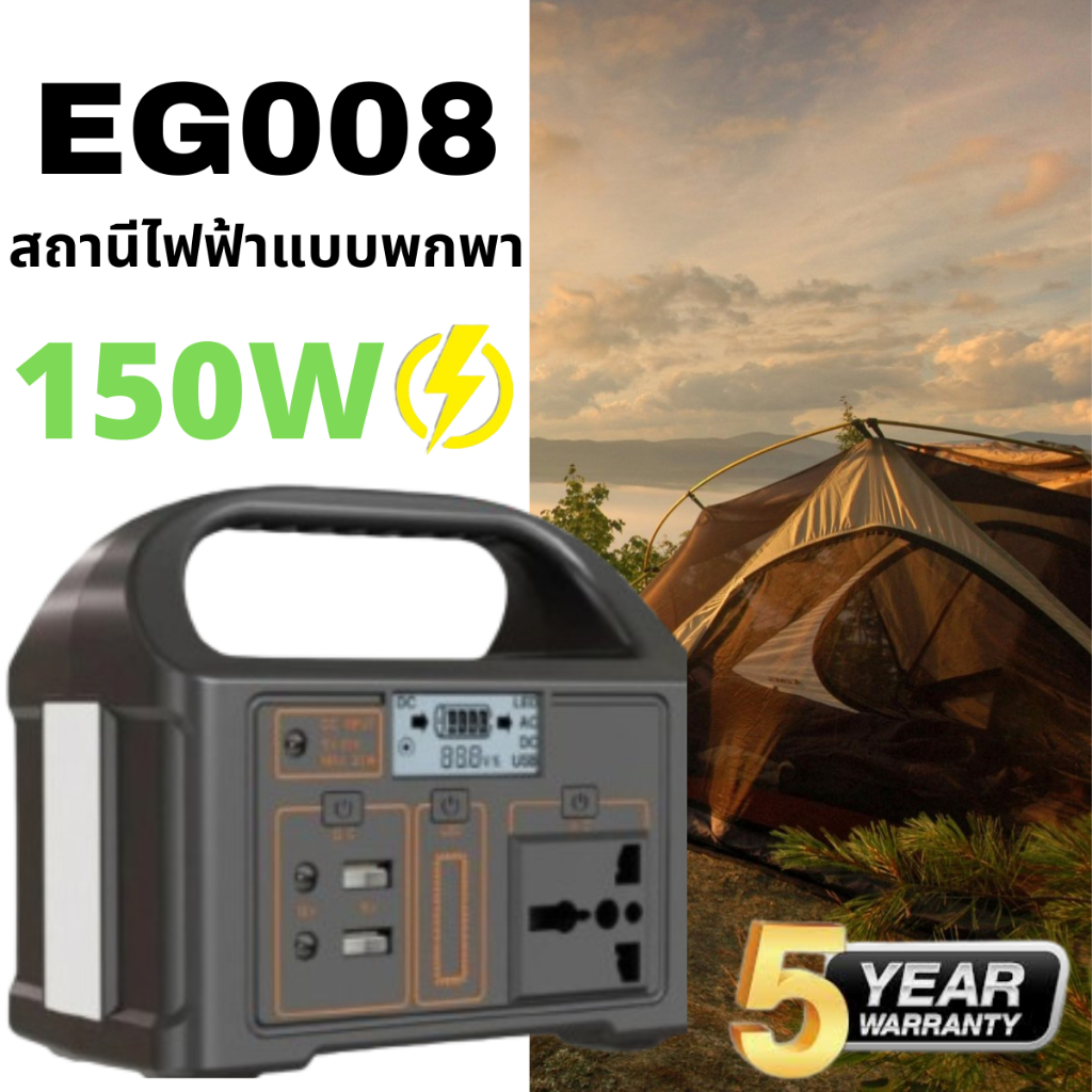 ซื้อ 💖มีในสต็อก💖Power Station EG008 150W แหล่งจ่ายไฟสำรอง แหล่งจ่ายไฟมือถือกลางแจ้ง แบบพกพาความจุขนาดใหญ่