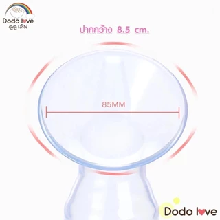 Dodolove ที่ปั๊มนม กรวยปั้มนมซิลิโคนสูญญากาศ กรวยปั๊มนมมือ มี 3 สีฟ้า / ชมพู / ขาว