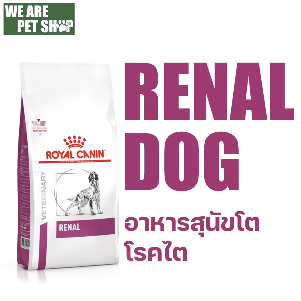 Royal Canin Vet Dog โรคไต RENAL